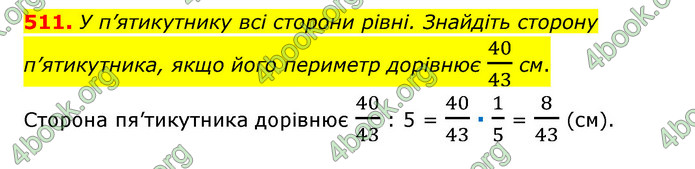 ГДЗ Математика 6 клас Тарасенкова 1, 2 частина (2023)