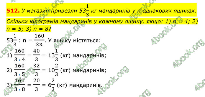 ГДЗ Математика 6 клас Тарасенкова 1, 2 частина (2023)