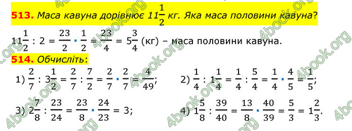 ГДЗ Математика 6 клас Тарасенкова 1, 2 частина (2023)