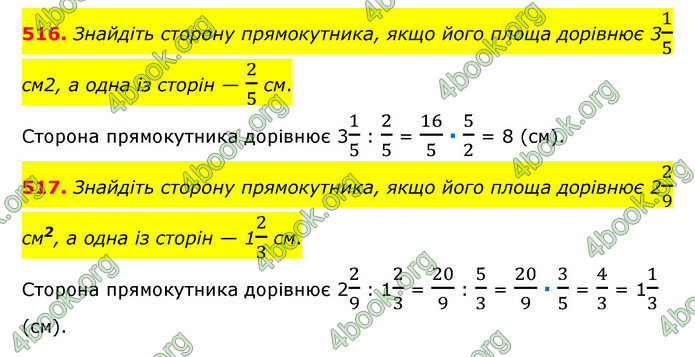 ГДЗ Математика 6 клас Тарасенкова 1, 2 частина (2023)