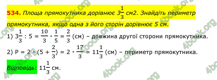 ГДЗ Математика 6 клас Тарасенкова 1, 2 частина (2023)