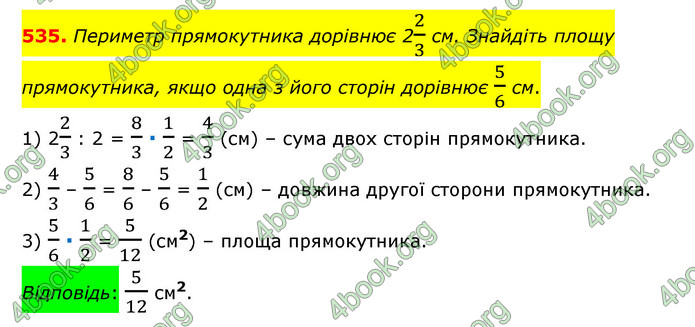 ГДЗ Математика 6 клас Тарасенкова 1, 2 частина (2023)