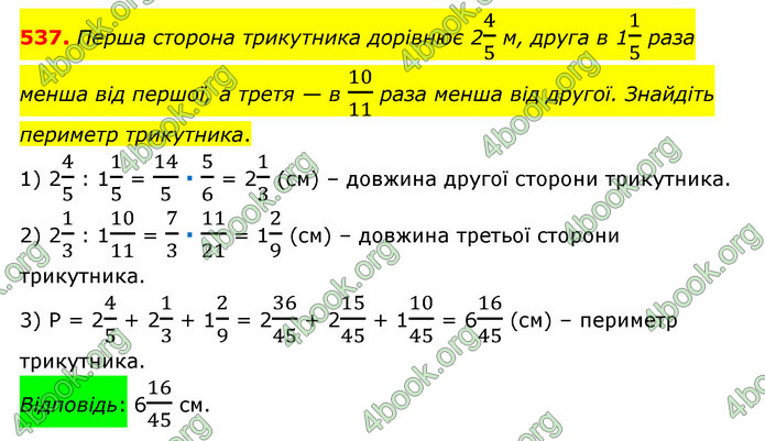 ГДЗ Математика 6 клас Тарасенкова 1, 2 частина (2023)