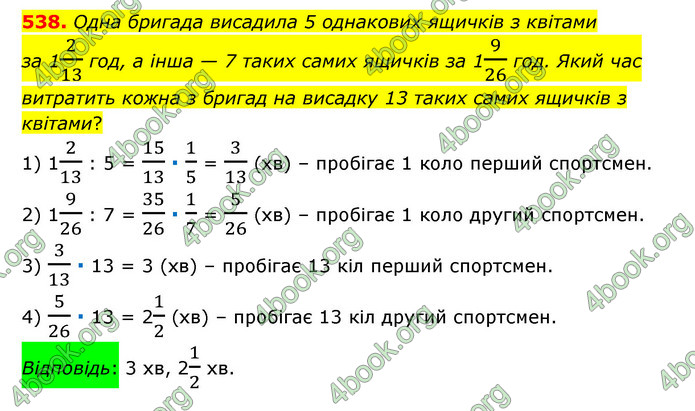 ГДЗ Математика 6 клас Тарасенкова 1, 2 частина (2023)