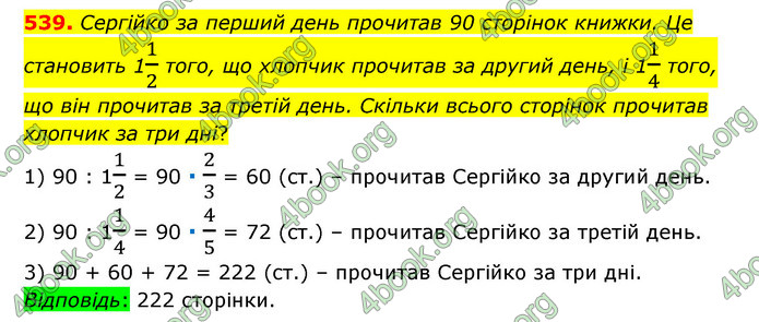 ГДЗ Математика 6 клас Тарасенкова 1, 2 частина (2023)