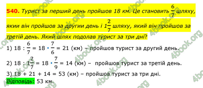 ГДЗ Математика 6 клас Тарасенкова 1, 2 частина (2023)