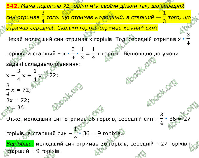 ГДЗ Математика 6 клас Тарасенкова 1, 2 частина (2023)