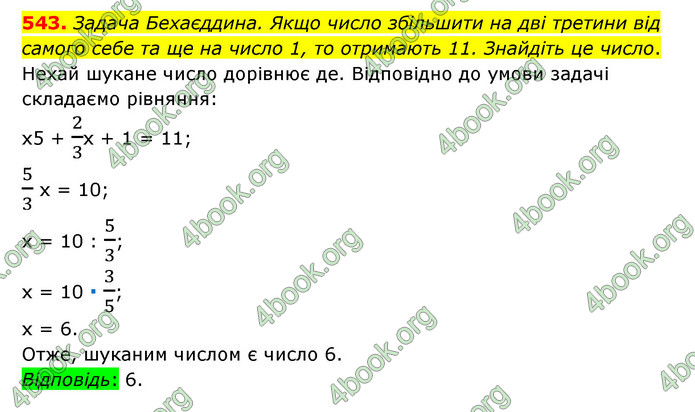 ГДЗ Математика 6 клас Тарасенкова 1, 2 частина (2023)