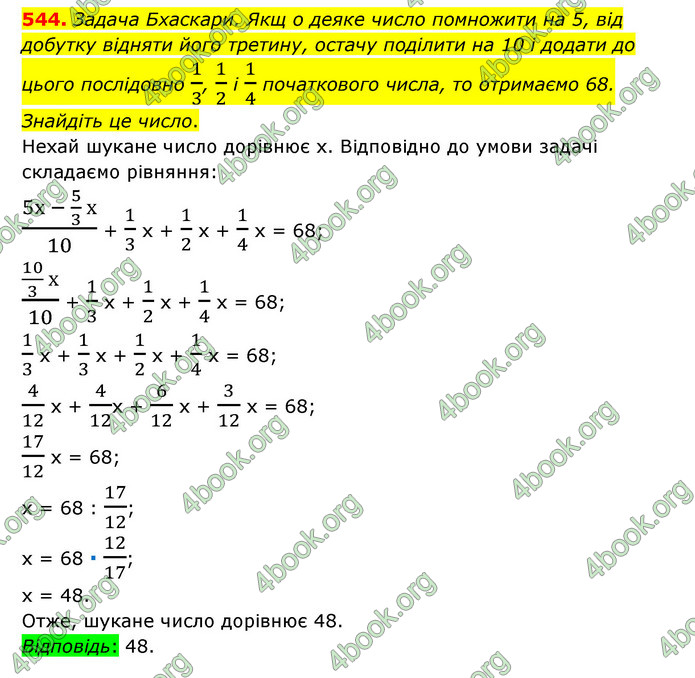 ГДЗ Математика 6 клас Тарасенкова 1, 2 частина (2023)