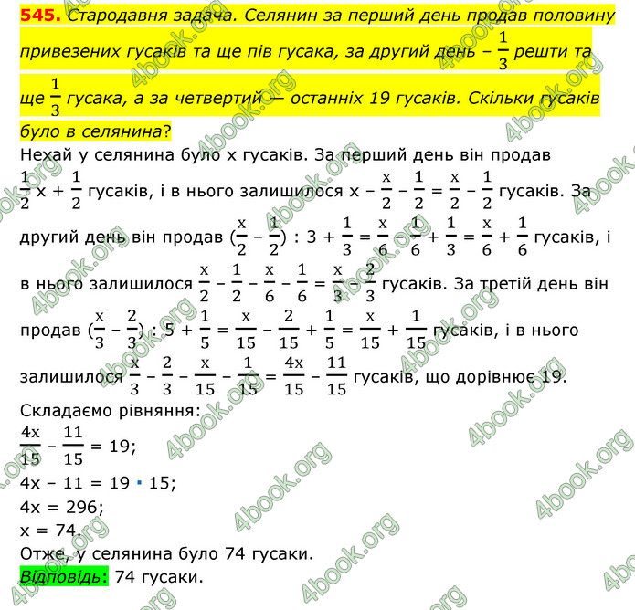 ГДЗ Математика 6 клас Тарасенкова 1, 2 частина (2023)