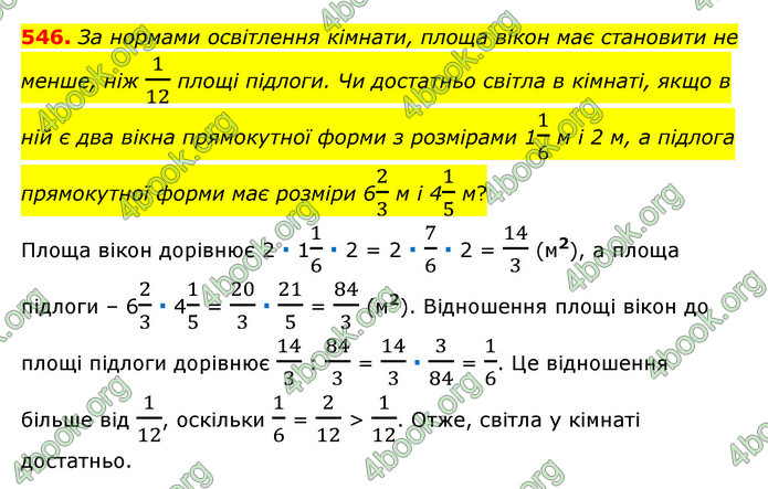 ГДЗ Математика 6 клас Тарасенкова 1, 2 частина (2023)