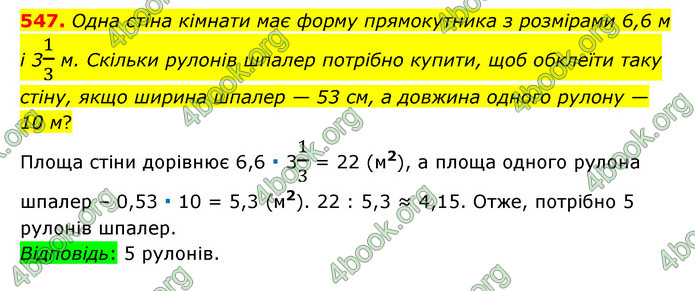 ГДЗ Математика 6 клас Тарасенкова 1, 2 частина (2023)