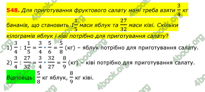 ГДЗ Математика 6 клас Тарасенкова 1, 2 частина (2023)