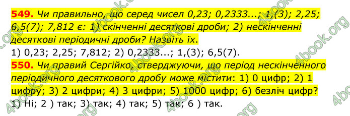 ГДЗ Математика 6 клас Тарасенкова 1, 2 частина (2023)