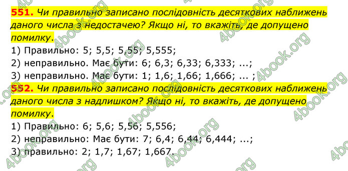 ГДЗ Математика 6 клас Тарасенкова 1, 2 частина (2023)