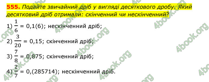 ГДЗ Математика 6 клас Тарасенкова 1, 2 частина (2023)