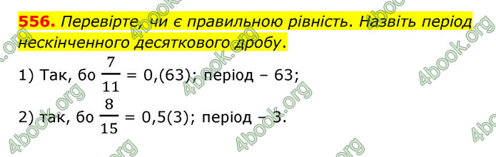 ГДЗ Математика 6 клас Тарасенкова 1, 2 частина (2023)