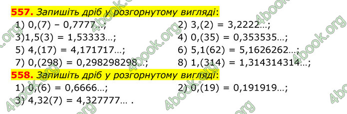 ГДЗ Математика 6 клас Тарасенкова 1, 2 частина (2023)