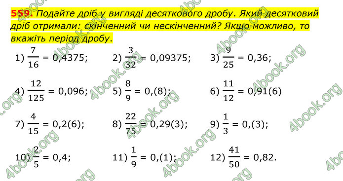 ГДЗ Математика 6 клас Тарасенкова 1, 2 частина (2023)