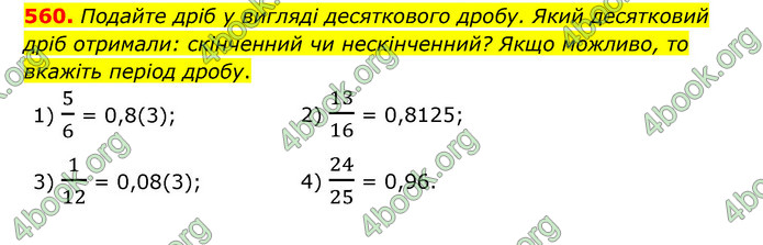 ГДЗ Математика 6 клас Тарасенкова 1, 2 частина (2023)