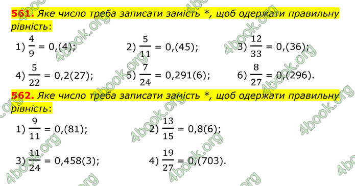 ГДЗ Математика 6 клас Тарасенкова 1, 2 частина (2023)