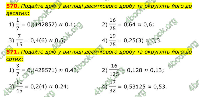 ГДЗ Математика 6 клас Тарасенкова 1, 2 частина (2023)