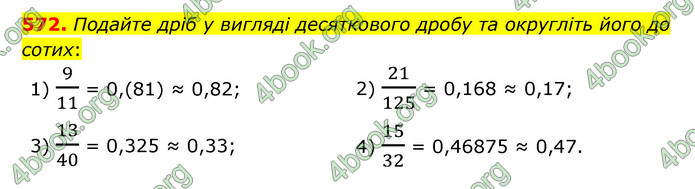 ГДЗ Математика 6 клас Тарасенкова 1, 2 частина (2023)