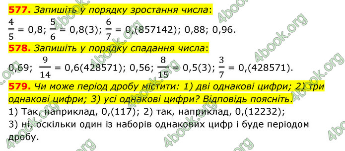 ГДЗ Математика 6 клас Тарасенкова 1, 2 частина (2023)