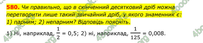 ГДЗ Математика 6 клас Тарасенкова 1, 2 частина (2023)