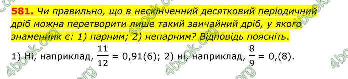 ГДЗ Математика 6 клас Тарасенкова 1, 2 частина (2023)