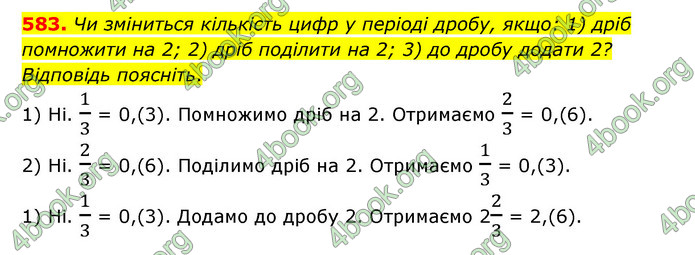 ГДЗ Математика 6 клас Тарасенкова 1, 2 частина (2023)