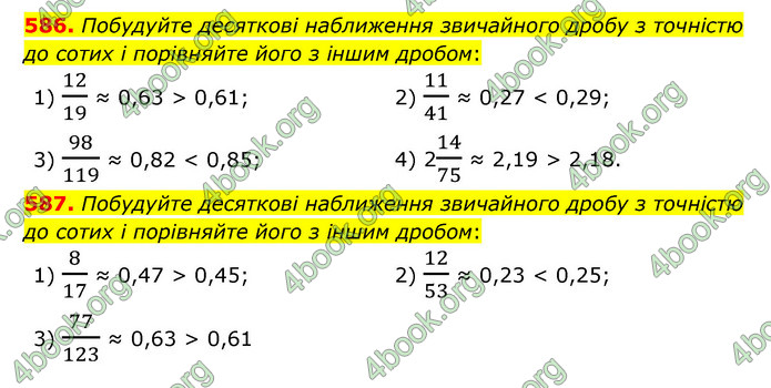 ГДЗ Математика 6 клас Тарасенкова 1, 2 частина (2023)