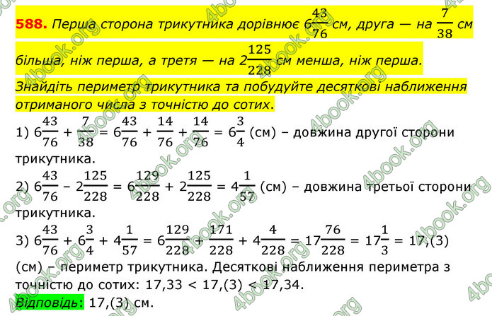 ГДЗ Математика 6 клас Тарасенкова 1, 2 частина (2023)