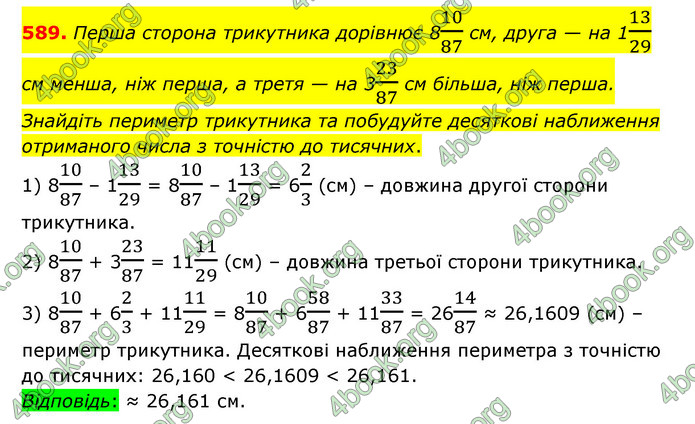 ГДЗ Математика 6 клас Тарасенкова 1, 2 частина (2023)