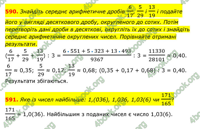 ГДЗ Математика 6 клас Тарасенкова 1, 2 частина (2023)