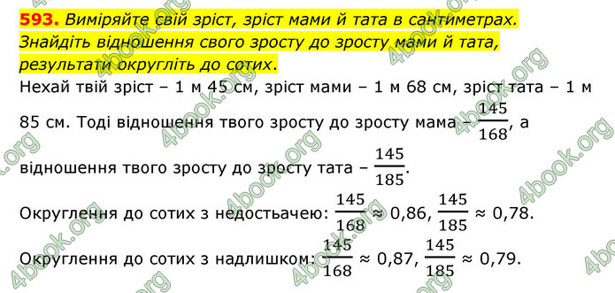 ГДЗ Математика 6 клас Тарасенкова 1, 2 частина (2023)