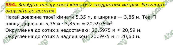 ГДЗ Математика 6 клас Тарасенкова 1, 2 частина (2023)