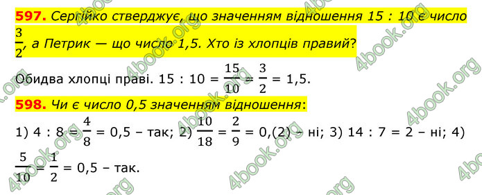 ГДЗ Математика 6 клас Тарасенкова 1, 2 частина (2023)