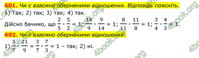 ГДЗ Математика 6 клас Тарасенкова 1, 2 частина (2023)