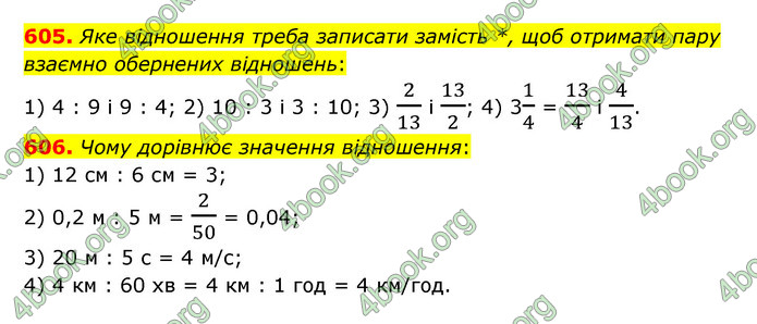 ГДЗ Математика 6 клас Тарасенкова 1, 2 частина (2023)