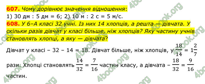 ГДЗ Математика 6 клас Тарасенкова 1, 2 частина (2023)