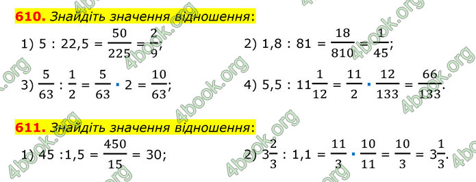 ГДЗ Математика 6 клас Тарасенкова 1, 2 частина (2023)