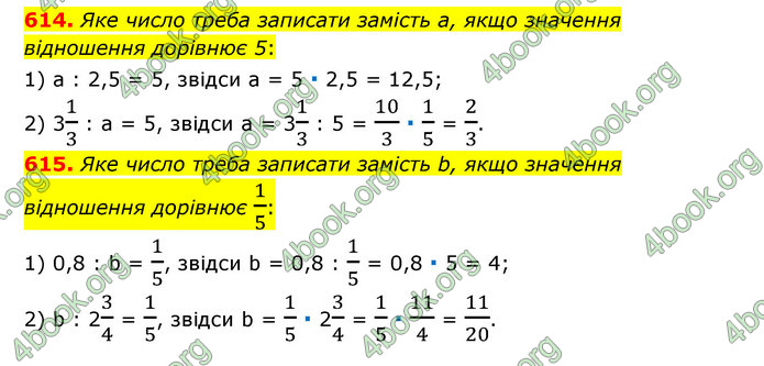 ГДЗ Математика 6 клас Тарасенкова 1, 2 частина (2023)