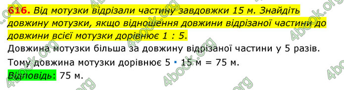 ГДЗ Математика 6 клас Тарасенкова 1, 2 частина (2023)