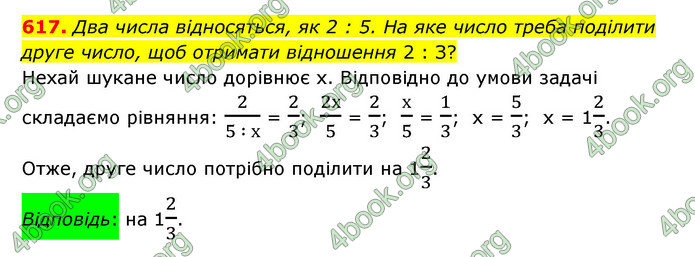 ГДЗ Математика 6 клас Тарасенкова 1, 2 частина (2023)