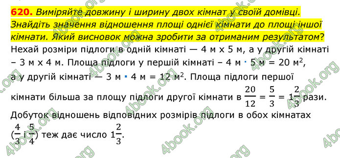 ГДЗ Математика 6 клас Тарасенкова 1, 2 частина (2023)