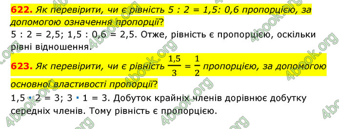 ГДЗ Математика 6 клас Тарасенкова 1, 2 частина (2023)