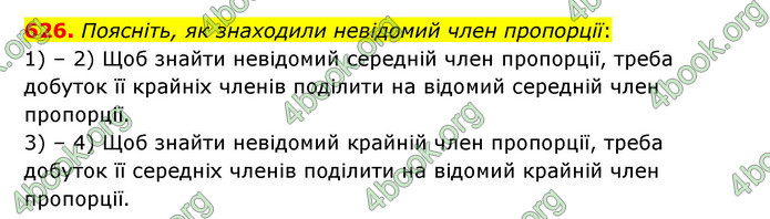 ГДЗ Математика 6 клас Тарасенкова 1, 2 частина (2023)