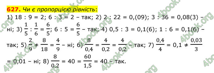 ГДЗ Математика 6 клас Тарасенкова 1, 2 частина (2023)