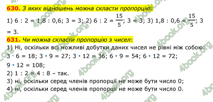 ГДЗ Математика 6 клас Тарасенкова 1, 2 частина (2023)